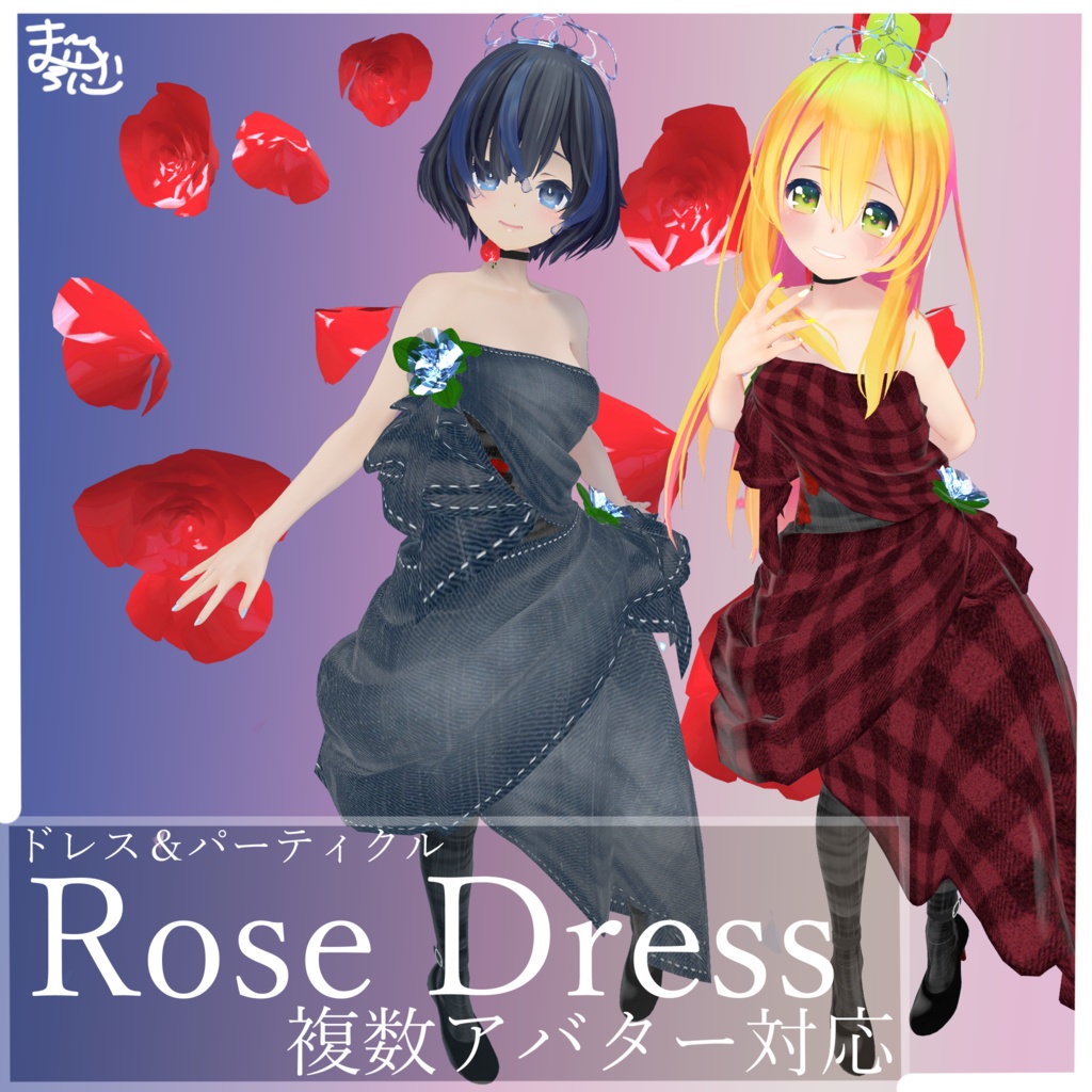 【薔薇とデニムのドレス】Rose Dress【ドレス.衣装.VRC】