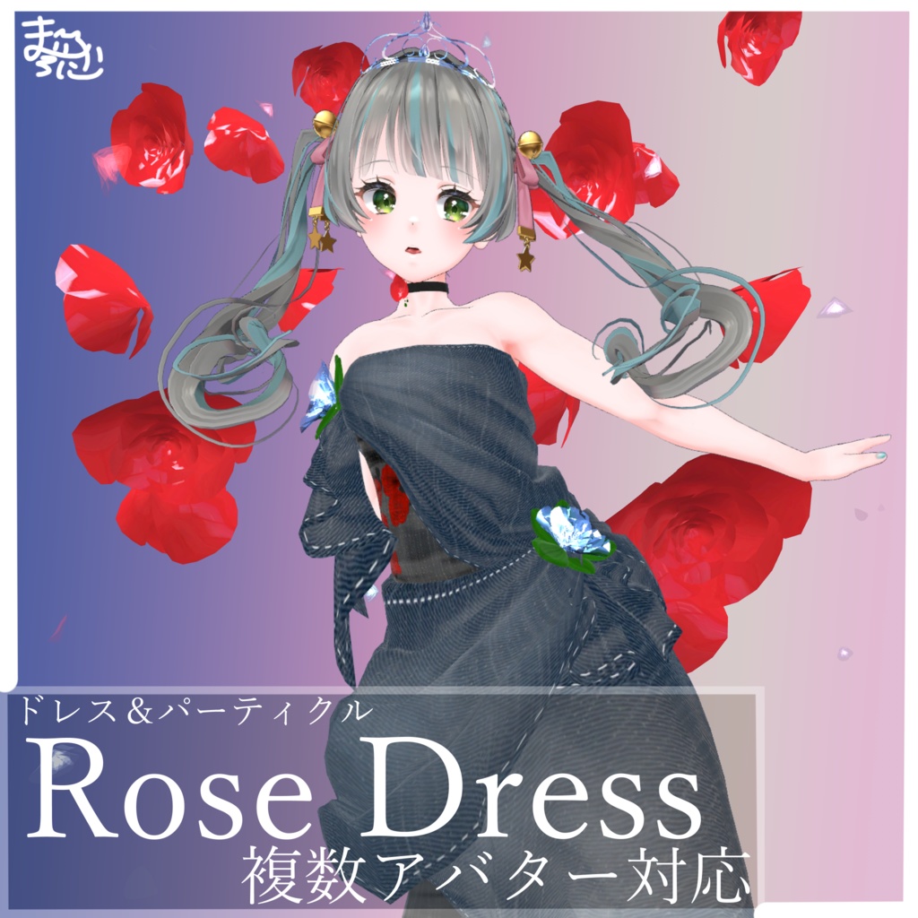 【薔薇とデニムのドレス】Rose Dress【ドレス.衣装.VRC】