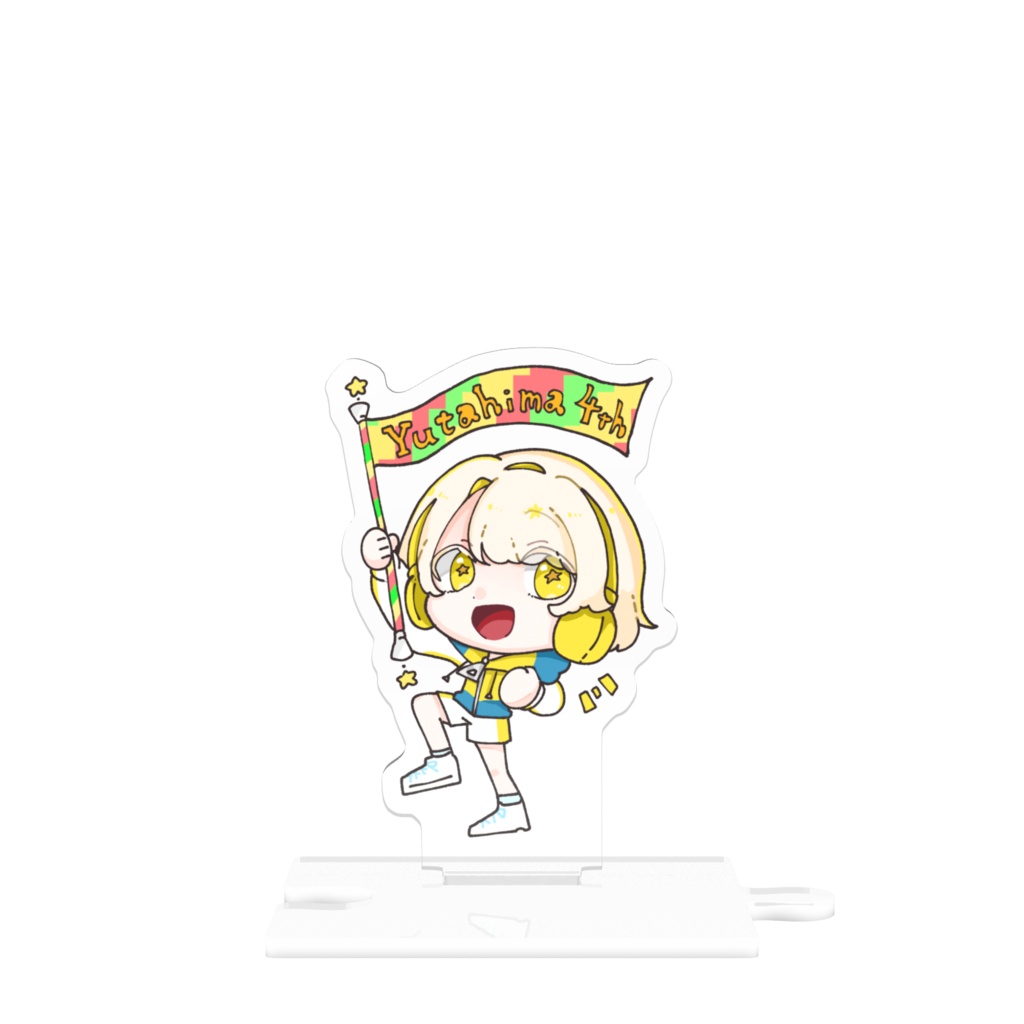 ゆったりおひま屋。4周年記念つながるアクスタ/ま～ぶる