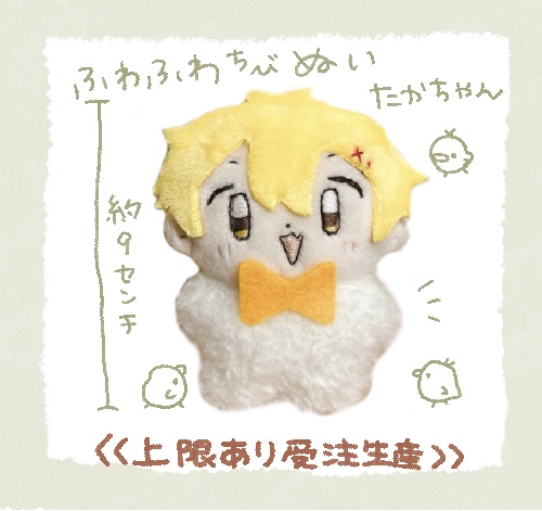 【非公式】ふわふわちびぬい【12/6 21:00〜】