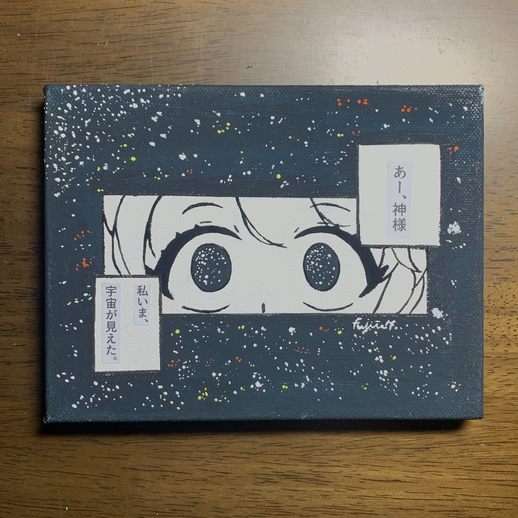 さまよう瞳
