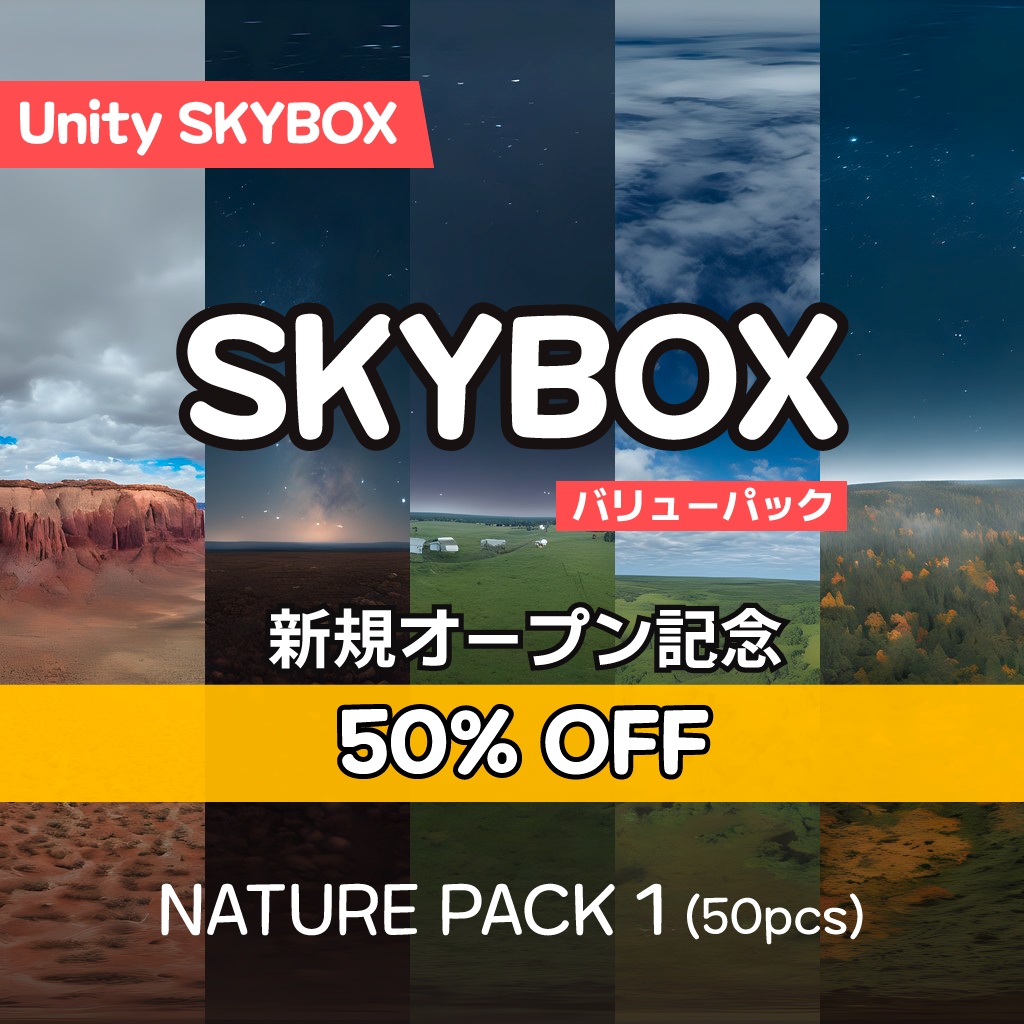 50%OFF!【Skybox】 Nature Pack 1|ネイチャーパック1(50種入り)