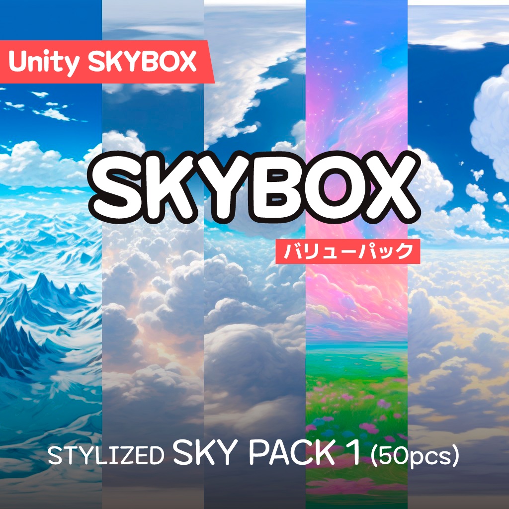 Black Friday Sale 60%% 【Skybox】 Stylized Sky Pack 1|スタイリッシュスカイパック1(50種入り)