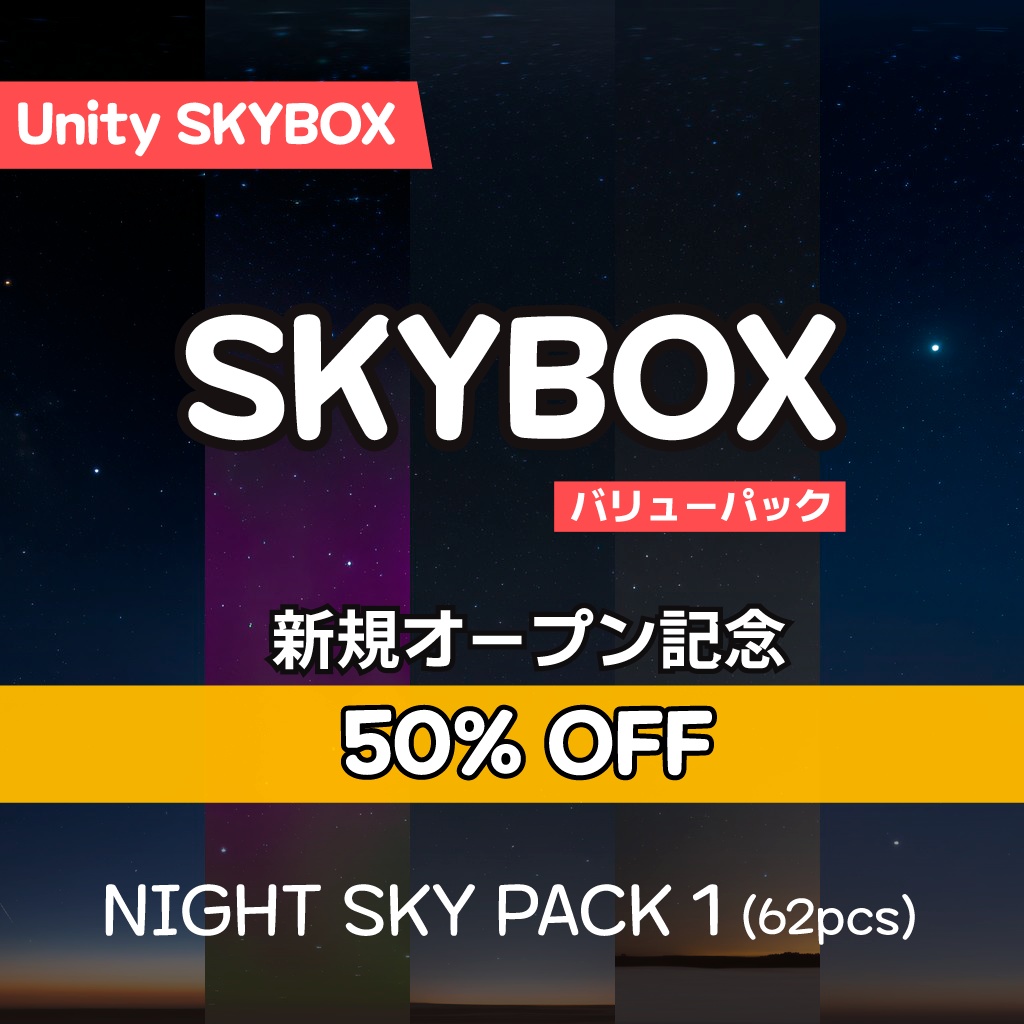 50%OFF!【Skybox】 Night Sky Pack 1|ナイトスカイパック1(62種入り)
