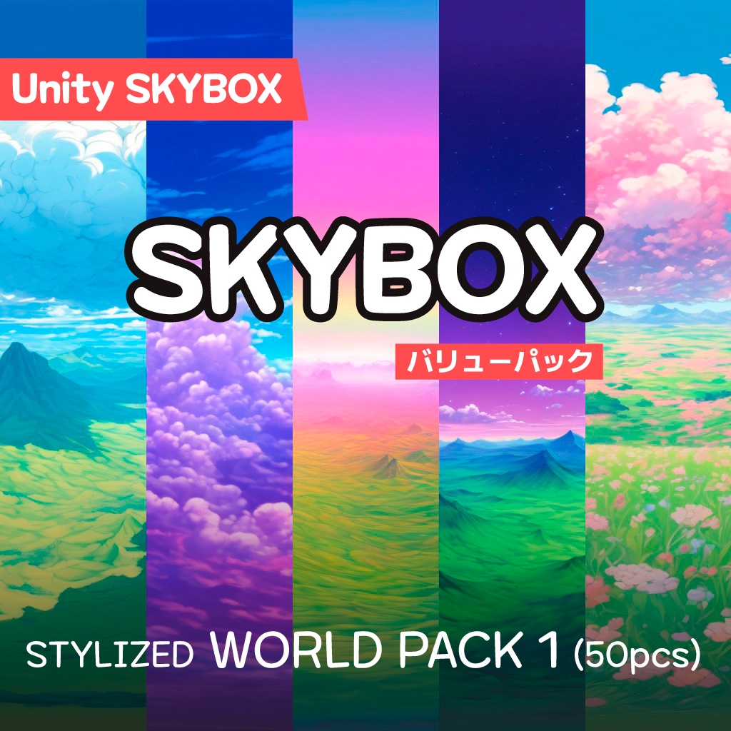 Black Friday Sale 60%% 【Skybox】 Stylized World Pack 1|ワールドパック1(50種入り)