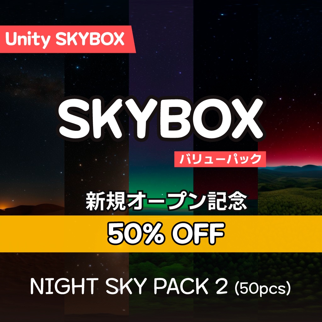 50%OFF!【Skybox】 Night Sky Pack 2|ナイトスカイパック2(50種入り)