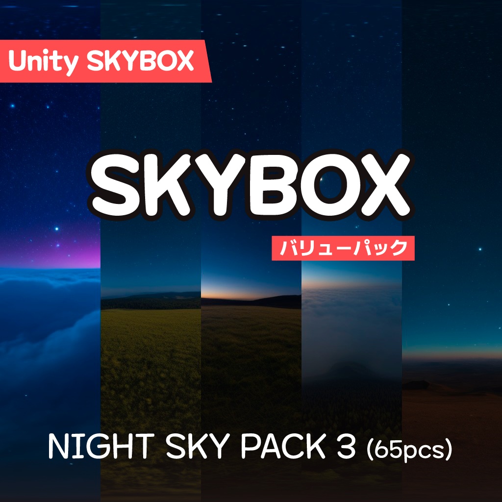 Black Friday Sale 60%% 【Skybox】 Night Sky Pack 3|ナイトスカイパック3(65種入り)