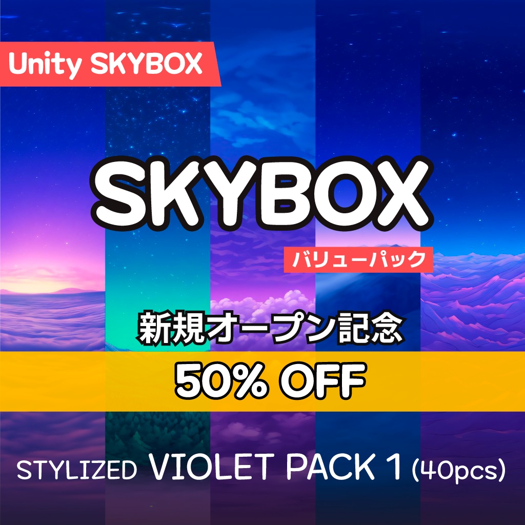 50%OFF!【Skybox】 Violet Pack 1|バイオレットパック1(40種入り)