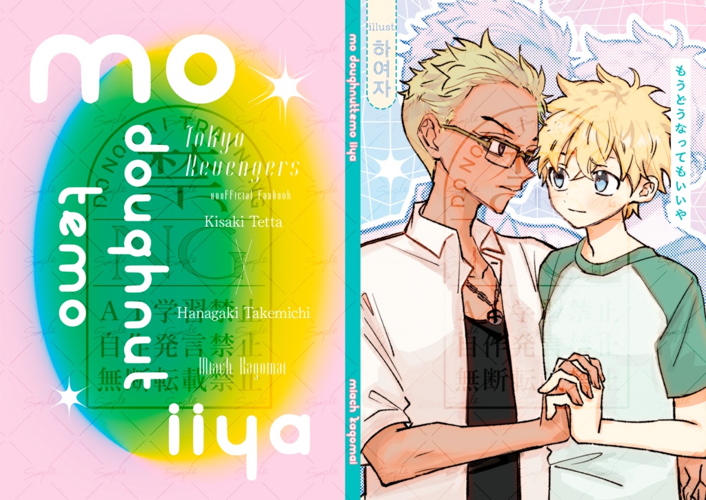 ［キサタケ］mo douqhnuttemo iiya