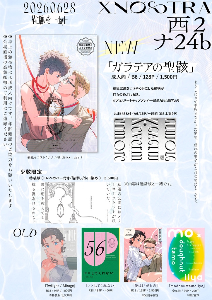 6/28 星願お品書き