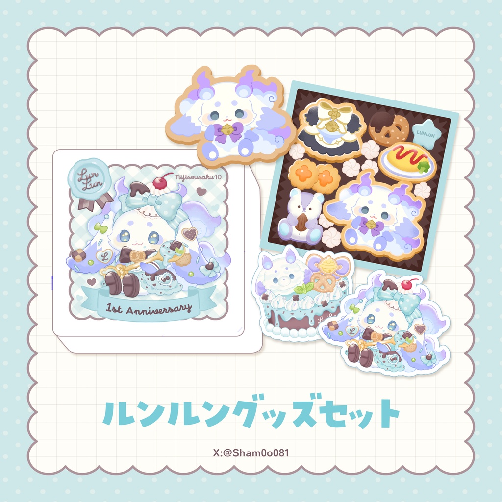 【非公式】にじそうさく10ルンルングッズセット