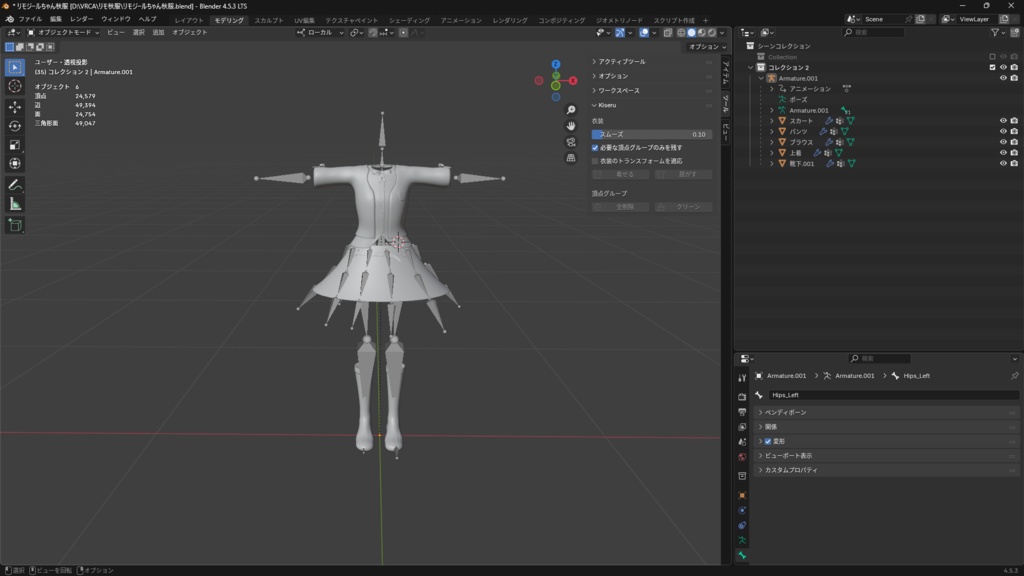 リモジールちゃん秋服