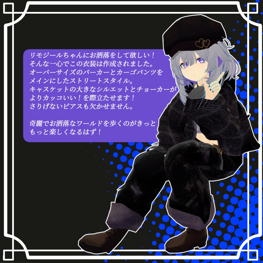 【リモジール対応衣装】Street Noir