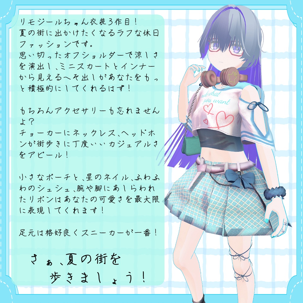 【リモジール対応衣装】Summer Days!