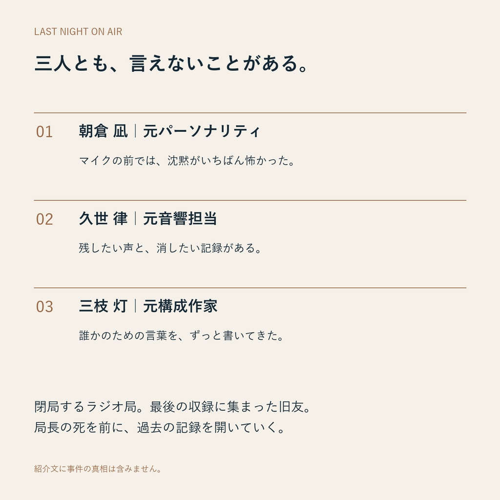 今夜、きみの声を返す【3人用・GMレス マーダーミステリー】