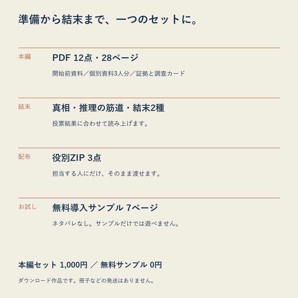 しまい湯の富士が見ていた【3人用・GMレス マーダーミステリー】