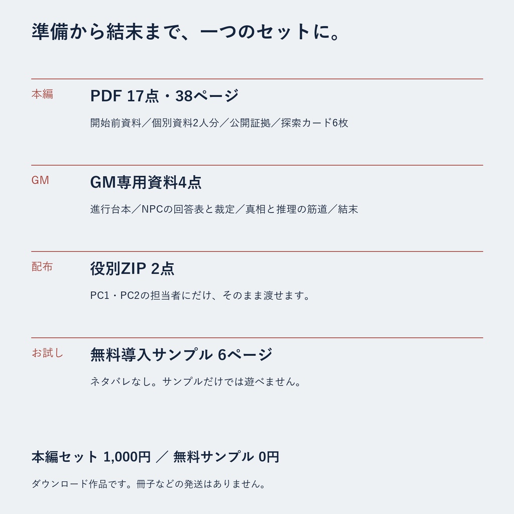 新月の水槽で、兄妹は嘘をつく【2人用+GM・推理重視マーダーミステリー】