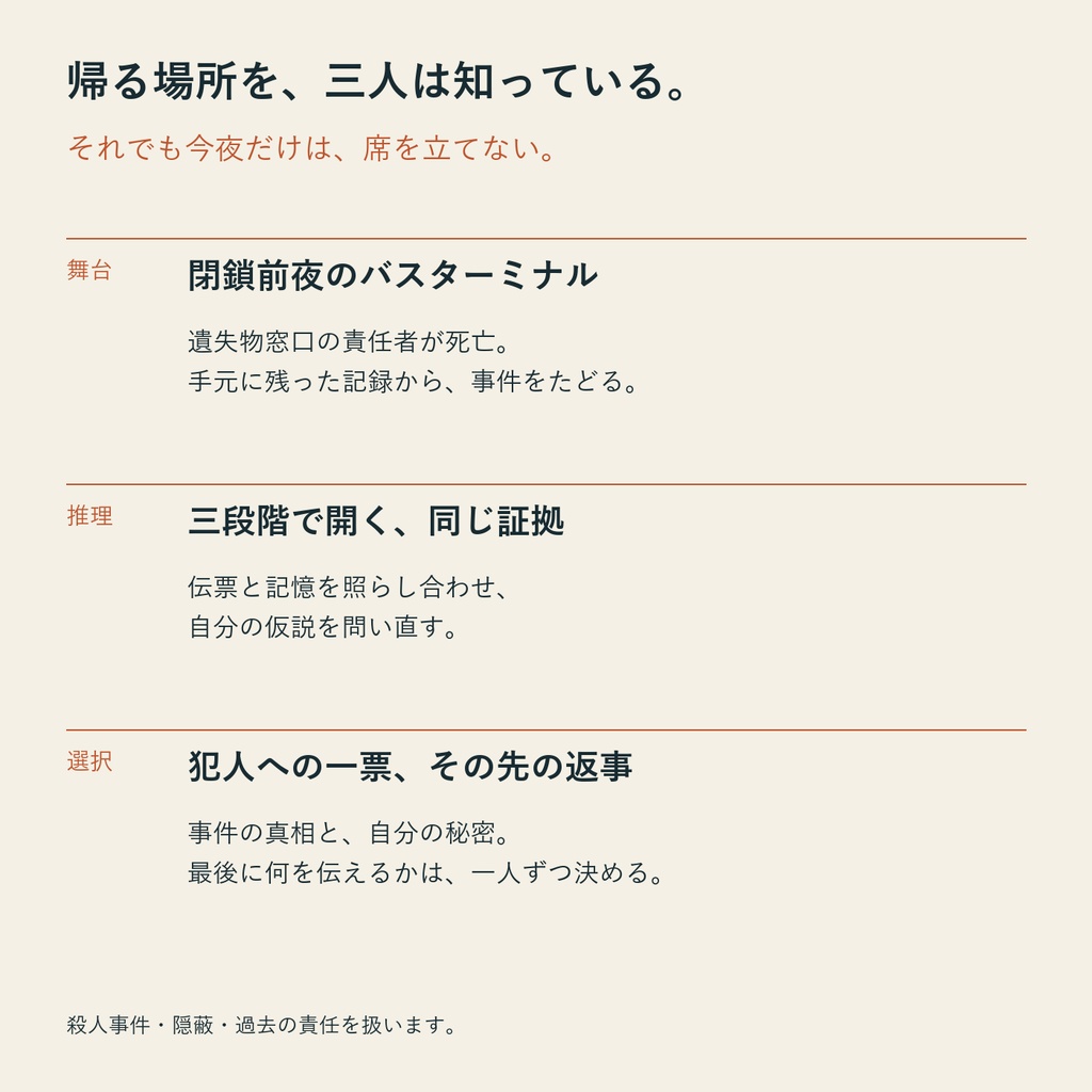 終バスは、まだ出ない【3人用・GMレス マーダーミステリー】