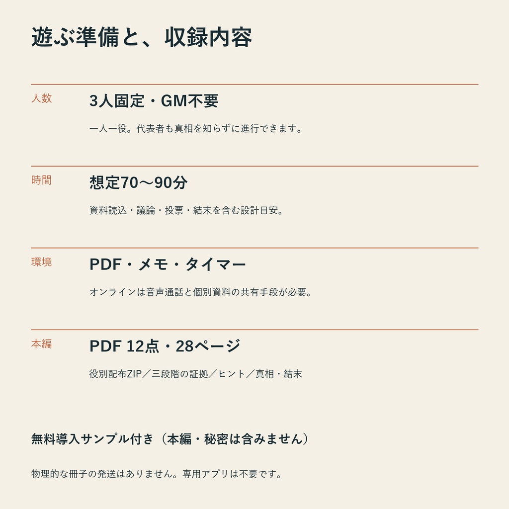 終バスは、まだ出ない【3人用・GMレス マーダーミステリー】