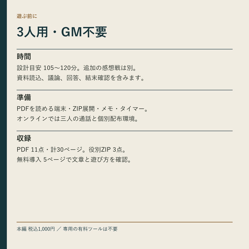 余白を封じる夜【3人用・GMレス マーダーミステリー】