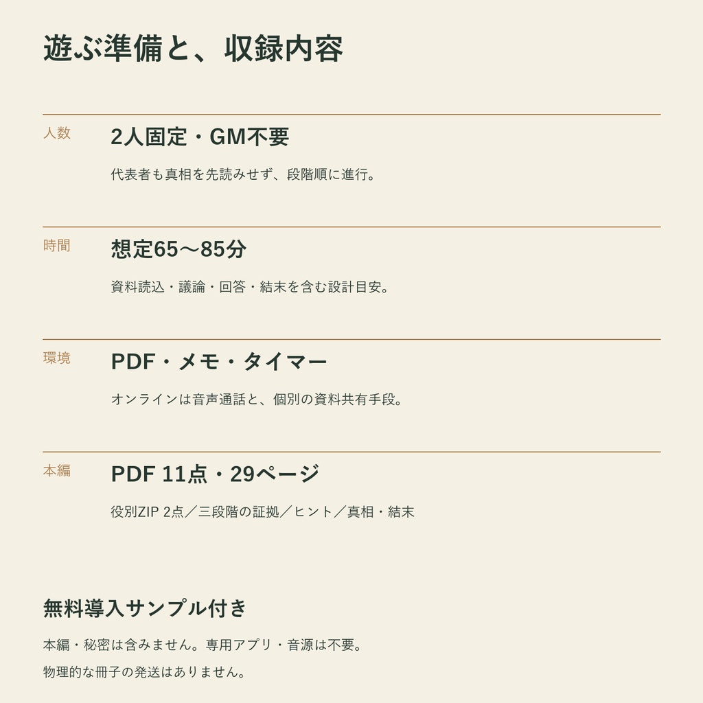 最後の音を、売らないで【2人用・GMレス 協力型マーダーミステリー】