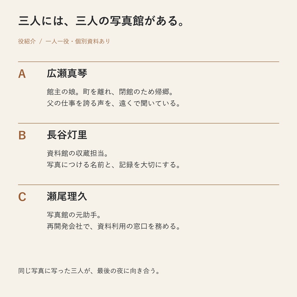 写真には、帰れない|3人用・GMレス マーダーミステリー