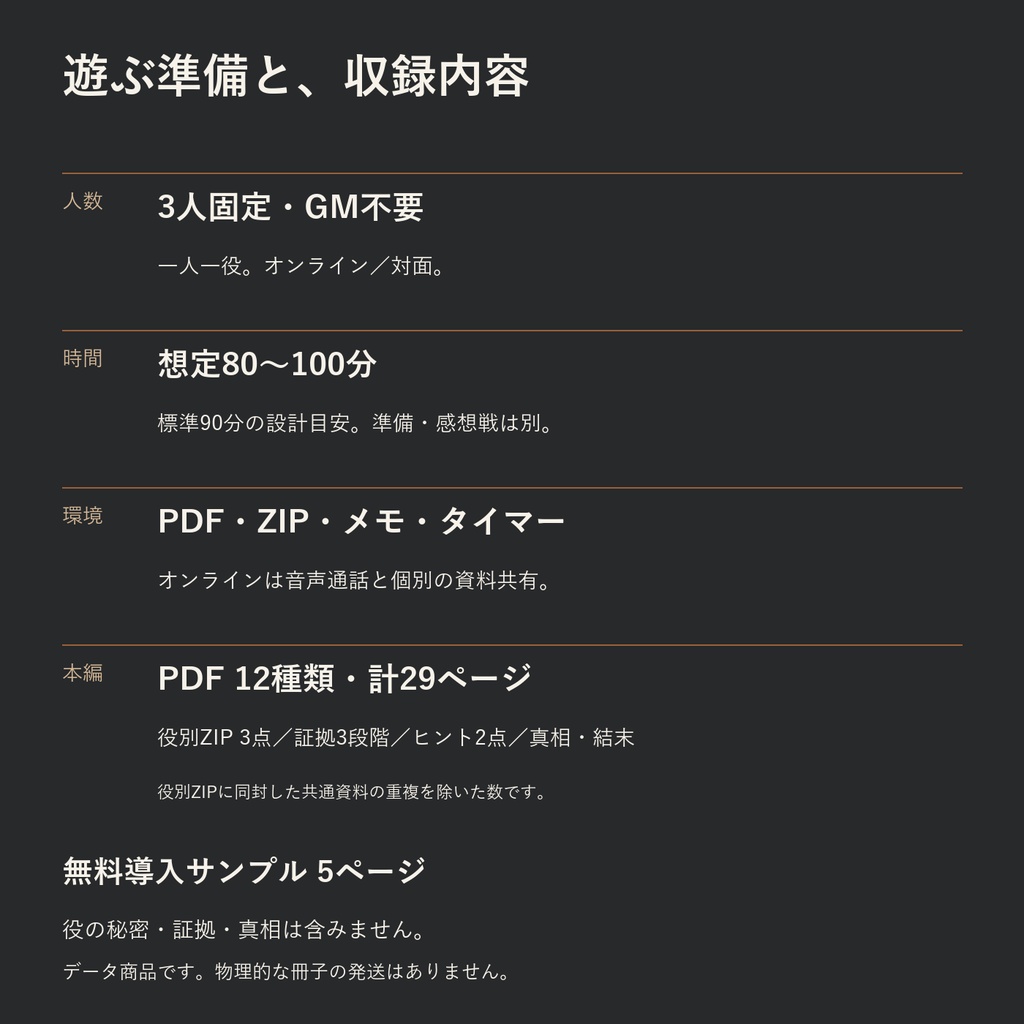 写真には、帰れない|3人用・GMレス マーダーミステリー