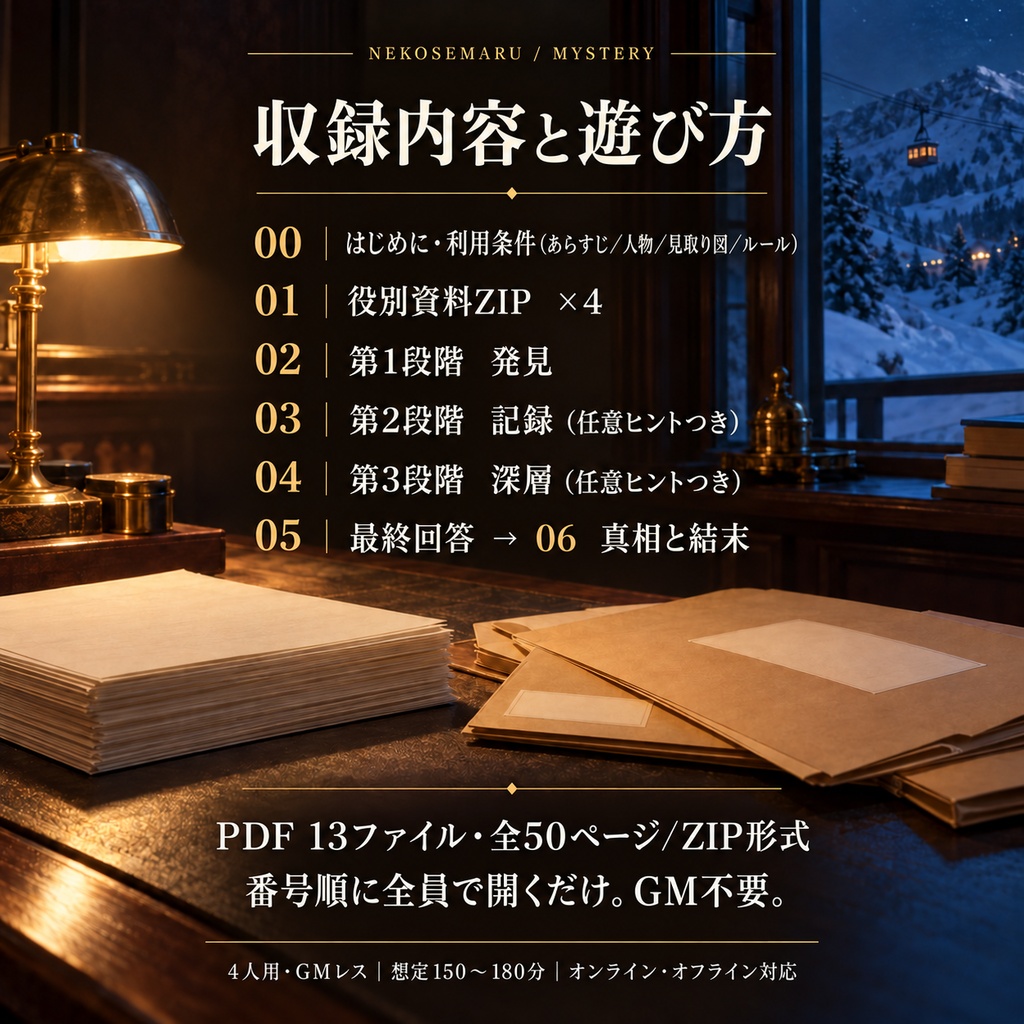 山頂の記録紙は、まだ回っている【4人用・GMレス 本格推理マーダーミステリー】