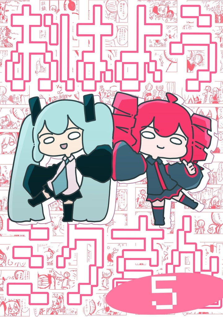 【FREE DL用】おはようミクさん