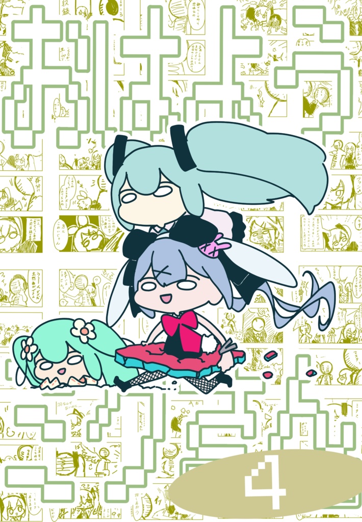 【FREE DL用】おはようミクさん