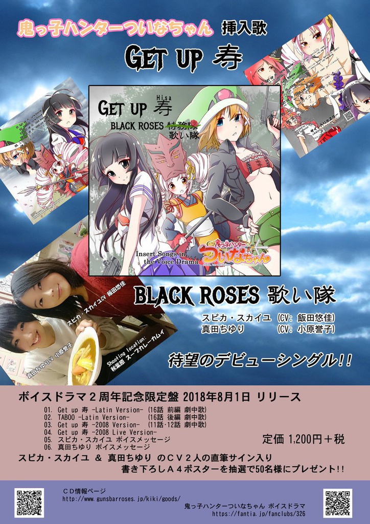 Get up 寿（記念限定版）　/　BLACK ROSES 歌い隊 【先行販売】