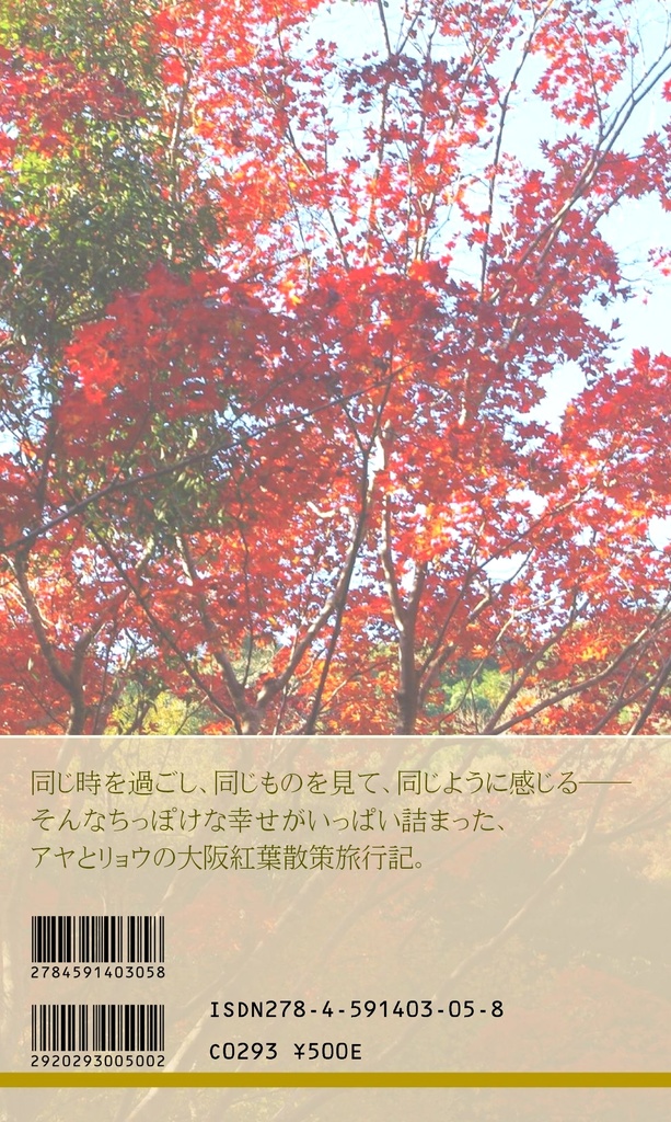 錦秋の候、朱と黄金と天ぷらと