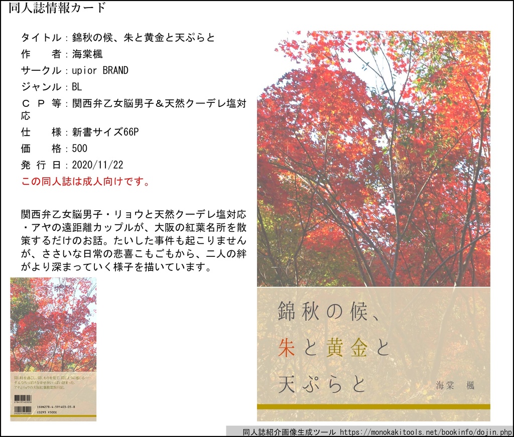 錦秋の候、朱と黄金と天ぷらと