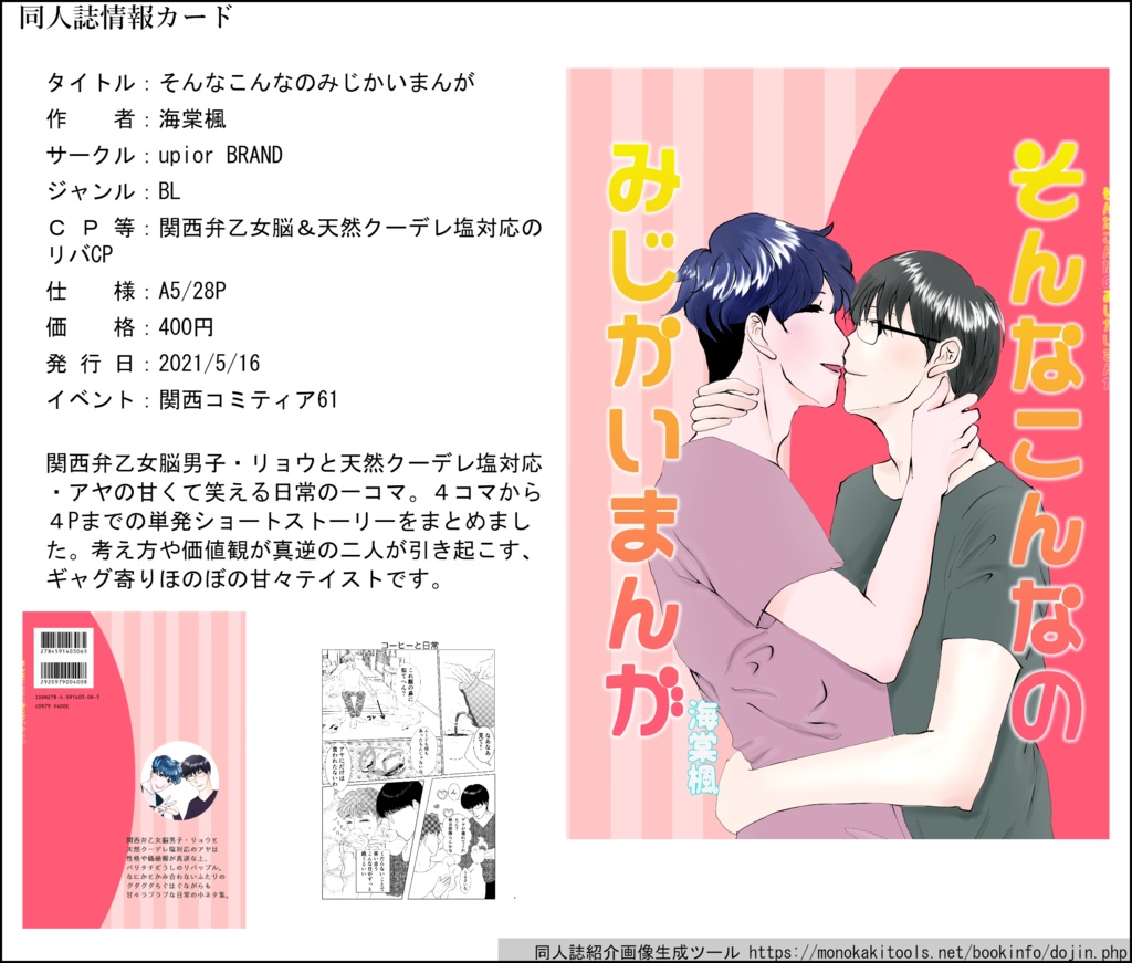 そんなこんなのみじかいまんが