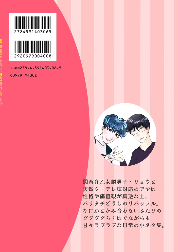 そんなこんなのみじかいまんが