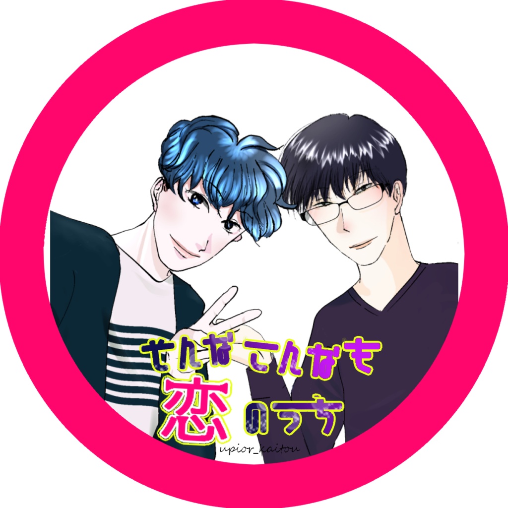 そんなこんなのみじかいまんが