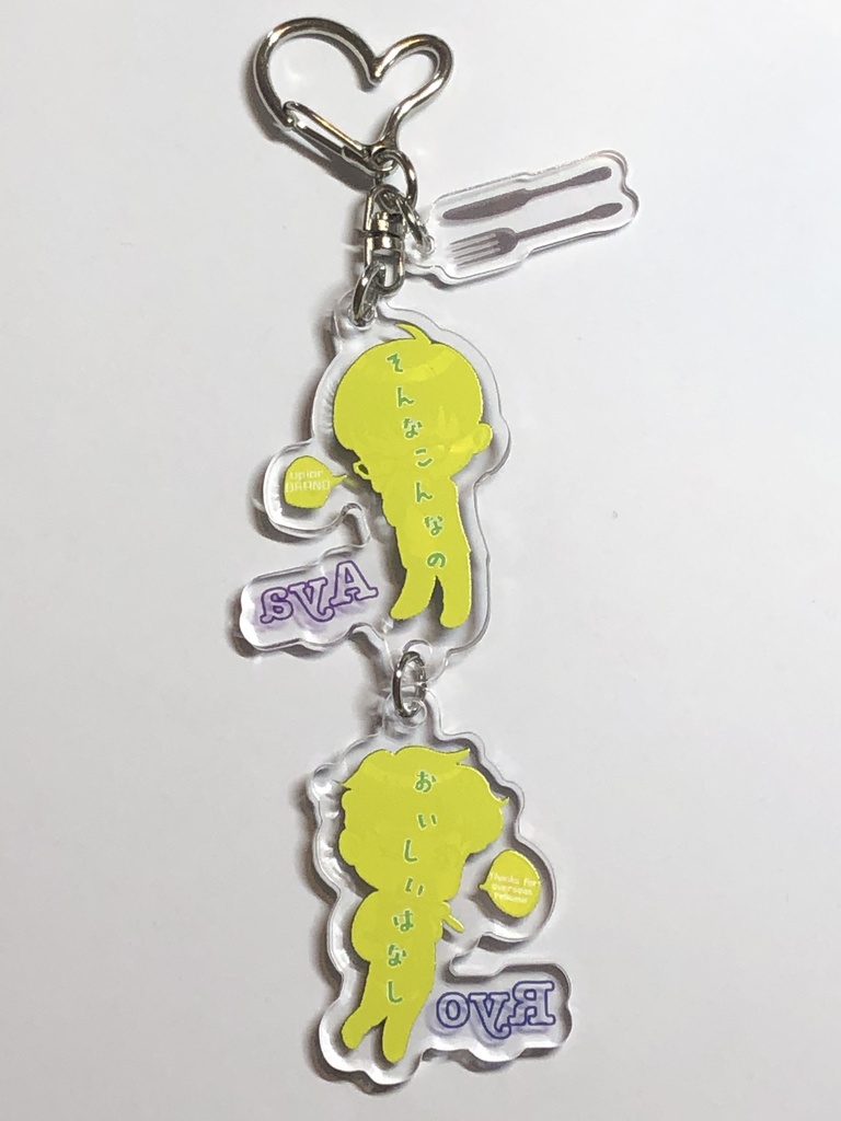 記念連結アクキー