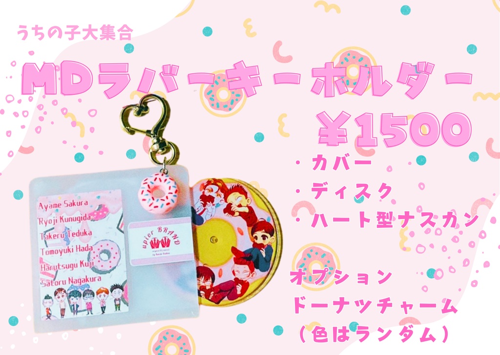 うちの子MDラバーキーホルダー
