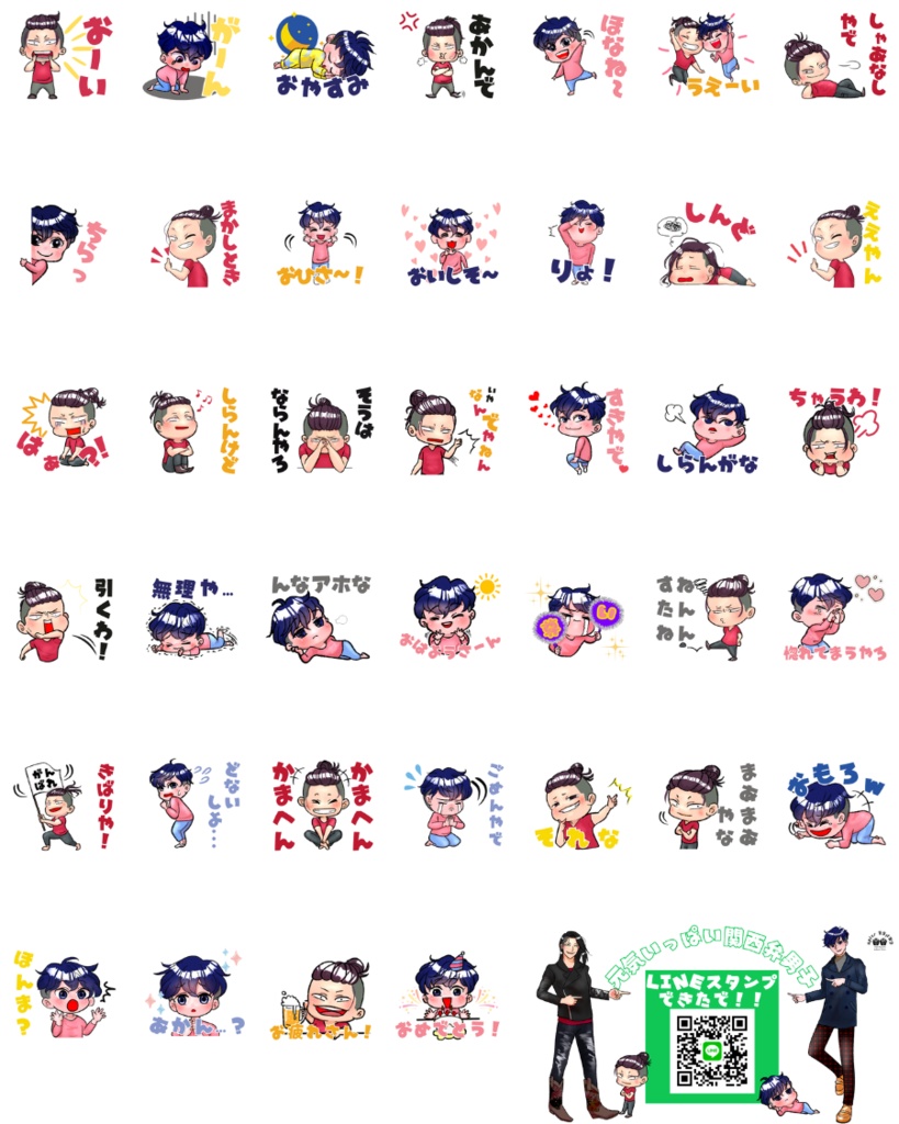 【LINEスタンプ】元気いっぱい関西弁男子