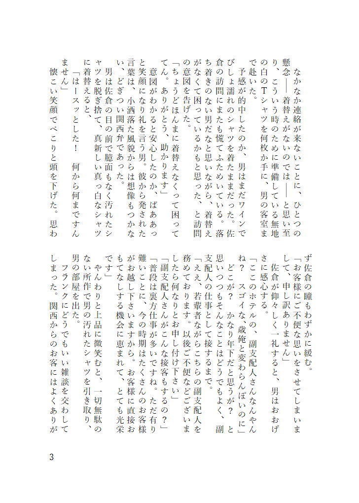 彼らが恋に至るまで ~体温~
