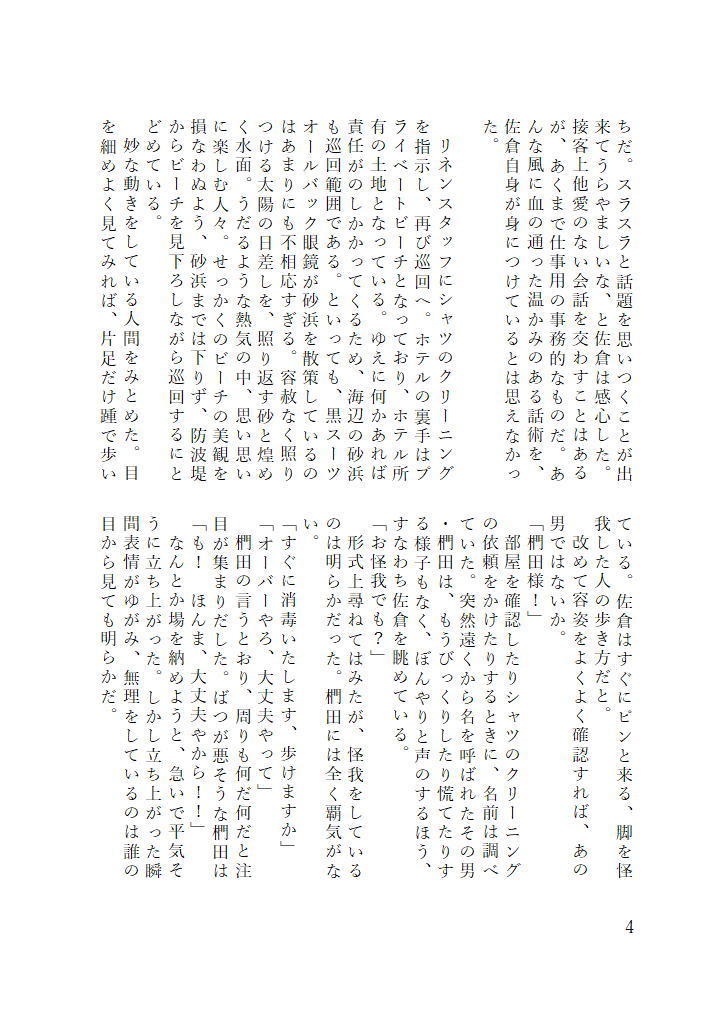 彼らが恋に至るまで ~体温~