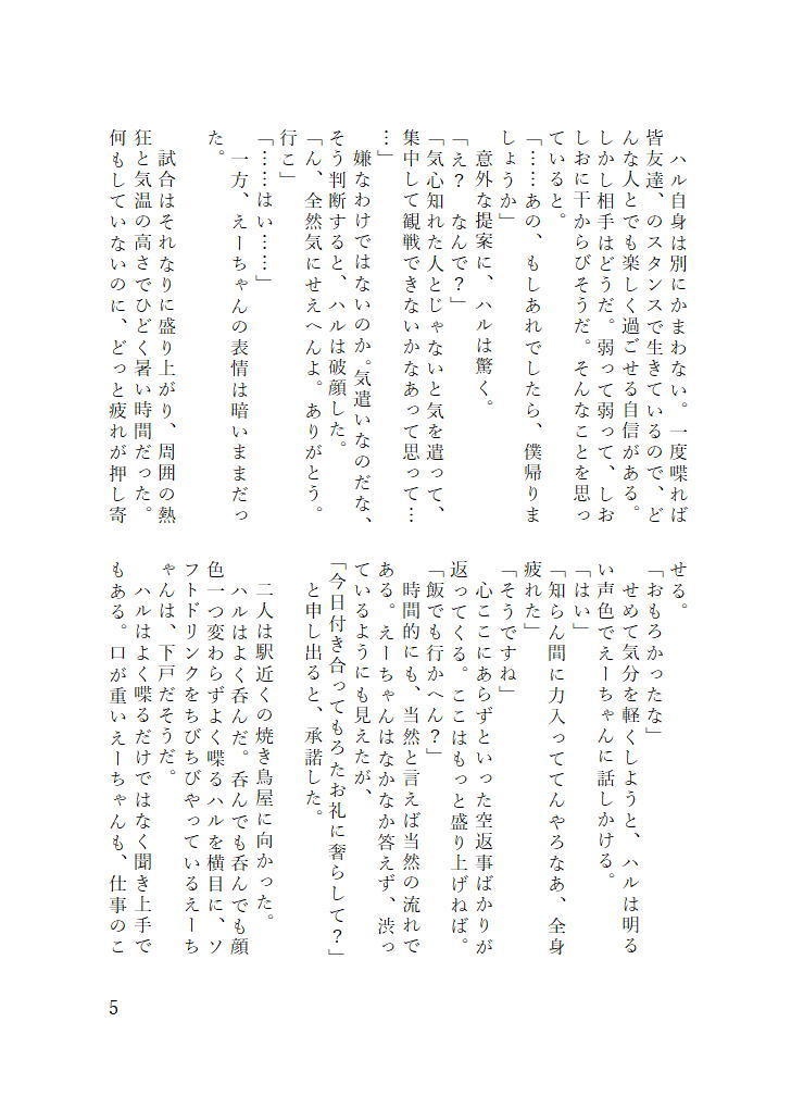 彼らが恋に至るまで ~鉄壁~
