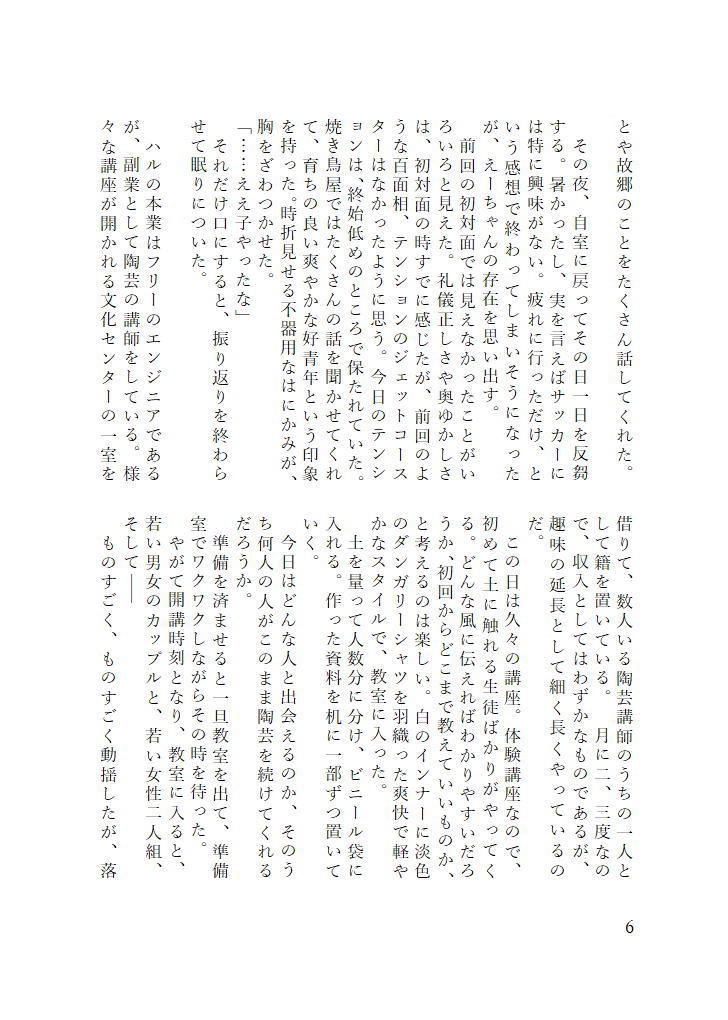彼らが恋に至るまで ~鉄壁~