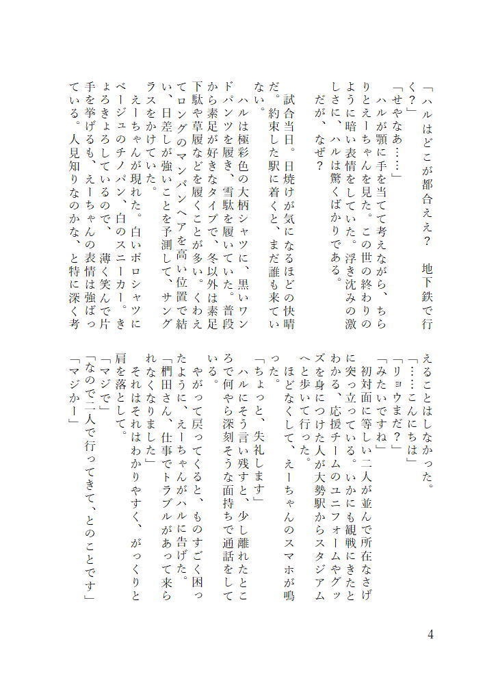 彼らが恋に至るまで ~鉄壁~