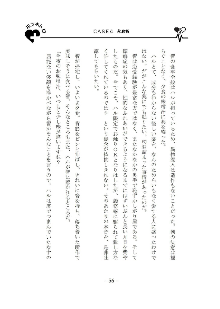 おくすりパニック・コレクション