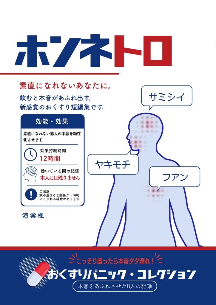 おくすりパニック・コレクション