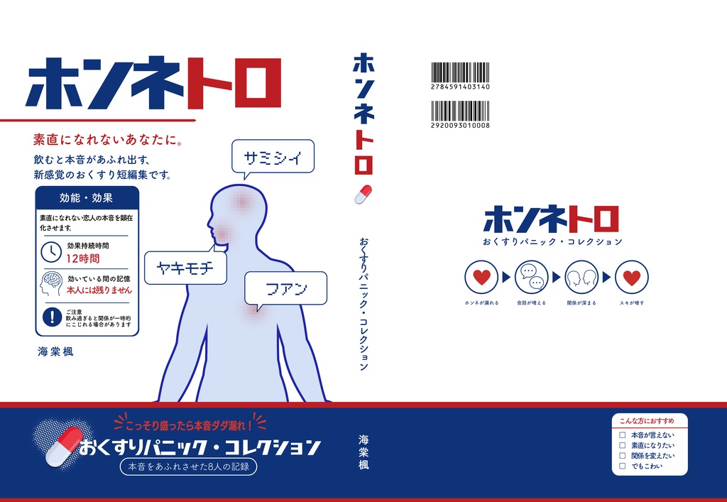おくすりパニック・コレクション