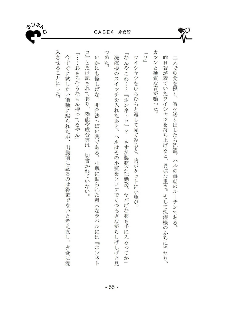 おくすりパニック・コレクション