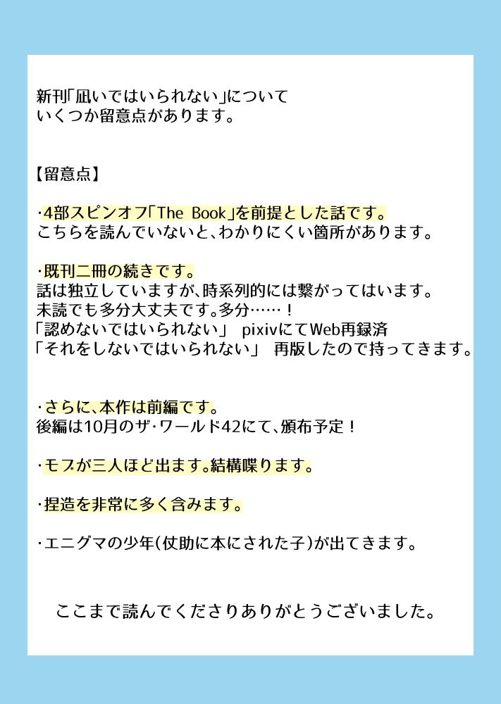 凪いではいられない 前編