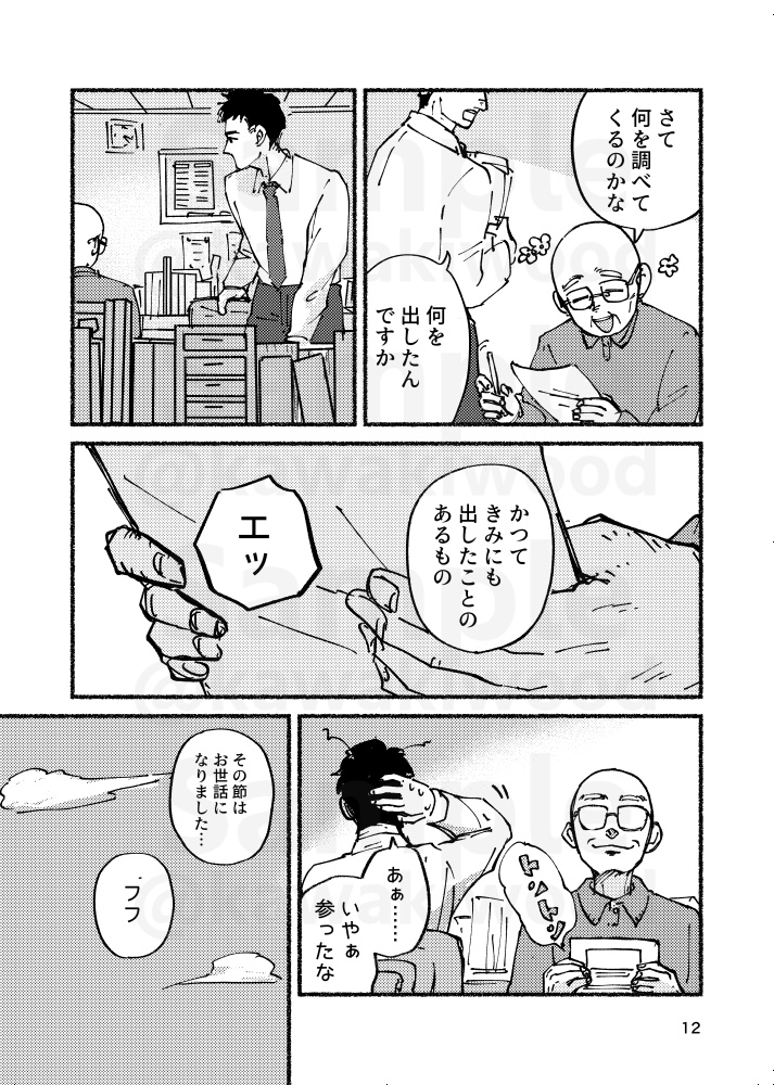 凪いではいられない 前編